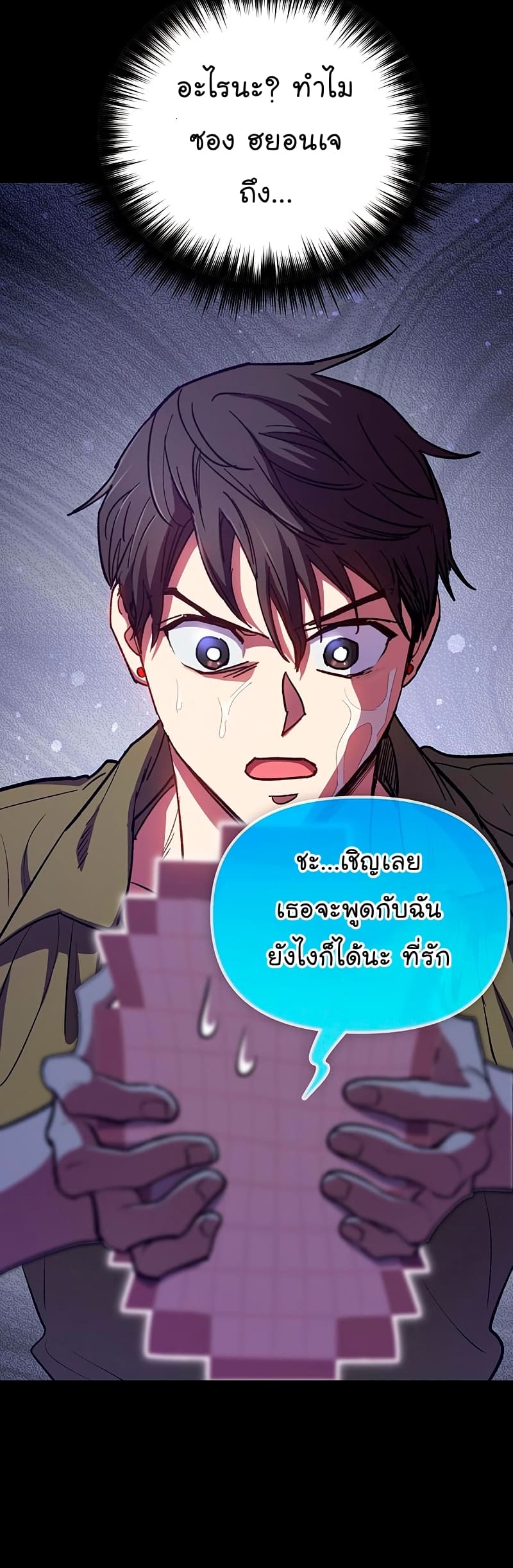 My S-Class Hunters (The S-Classes That I Raised) ตอนที่ 102 แปลไทย