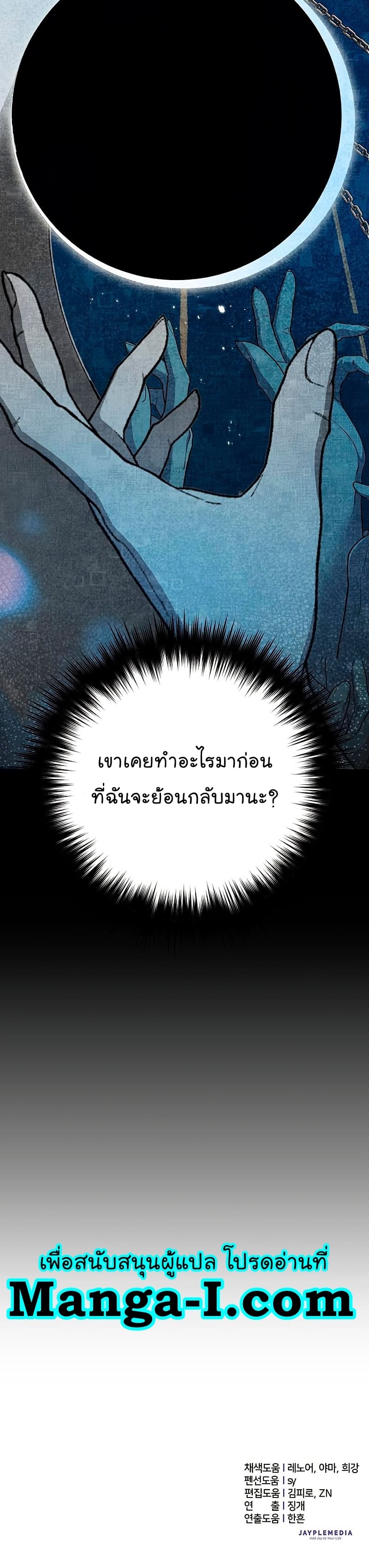 My S-Class Hunters (The S-Classes That I Raised) ตอนที่ 102 แปลไทย