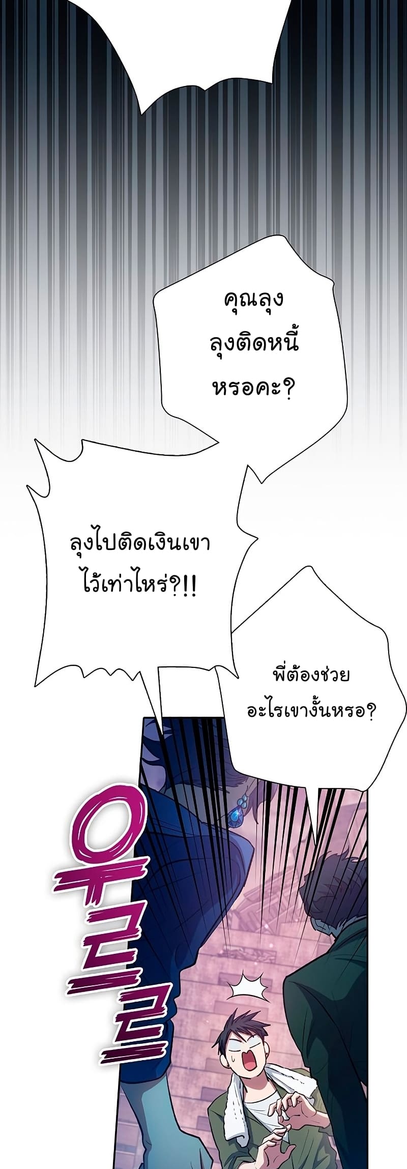 My S-Class Hunters (The S-Classes That I Raised) ตอนที่ 102 แปลไทย