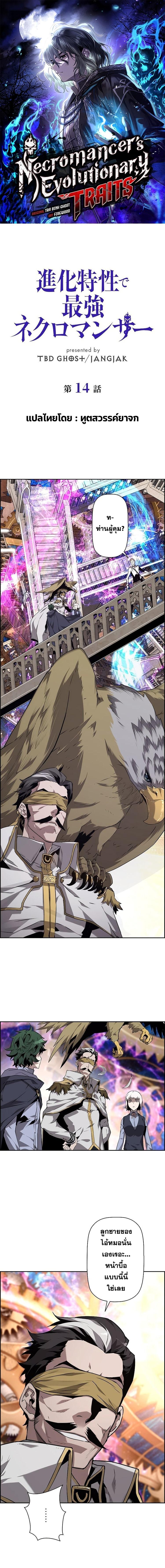 Necromancer’s Evolutionary Traits ตอนที่ 14 แปลไทย