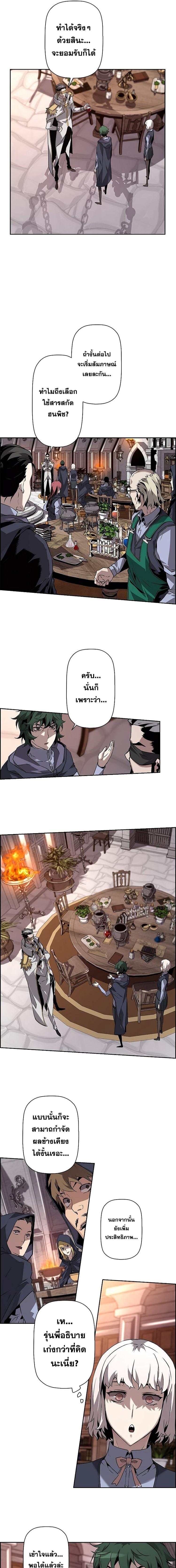 Necromancer’s Evolutionary Traits ตอนที่ 14 แปลไทย