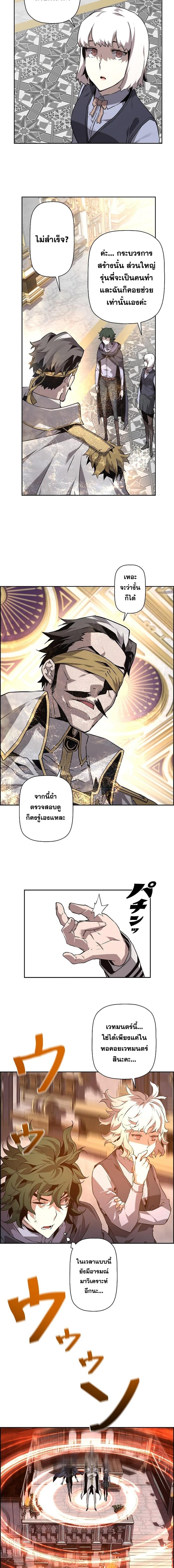 Necromancer’s Evolutionary Traits ตอนที่ 14 แปลไทย