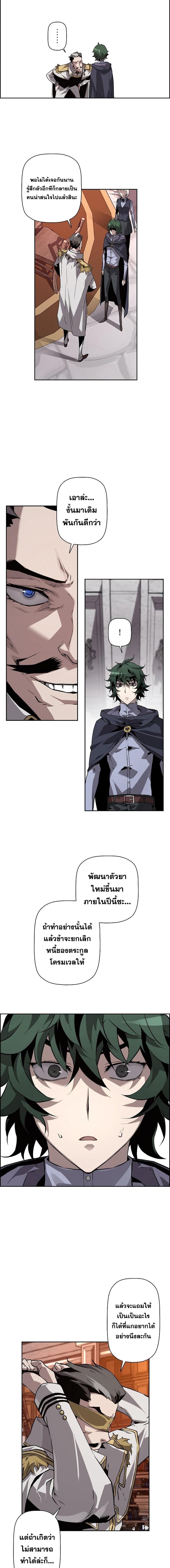 Necromancer’s Evolutionary Traits ตอนที่ 14 แปลไทย