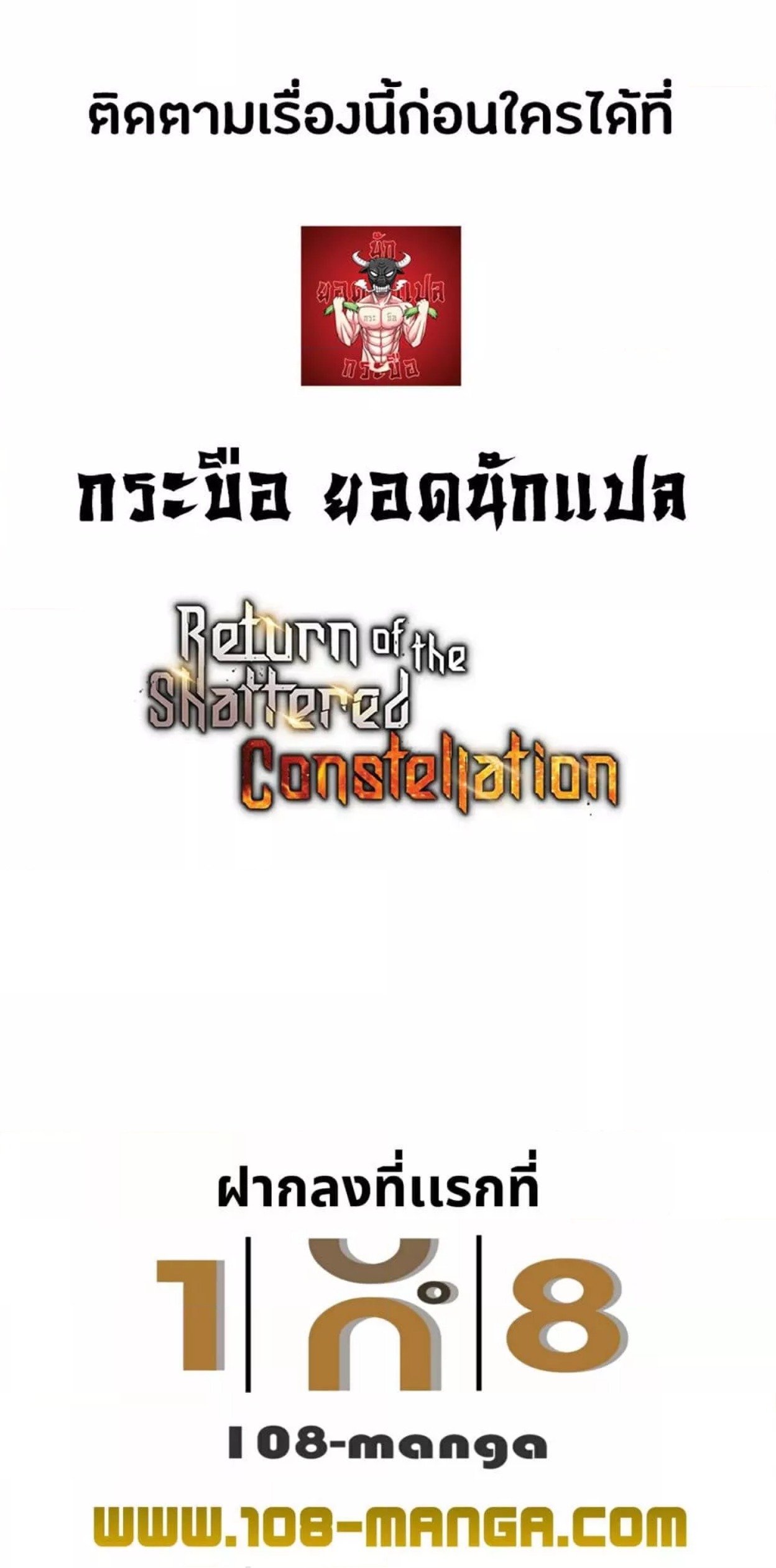 Return of the Broken Constellation ตอนที่ 35 แปลไทย