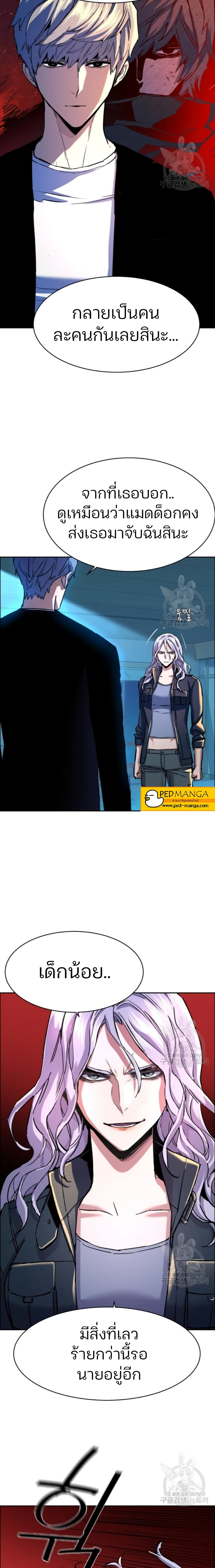 Mercenary Enrollment พี่ชายบอดี้การ์ด ตอนที่ 95 แปลไทย