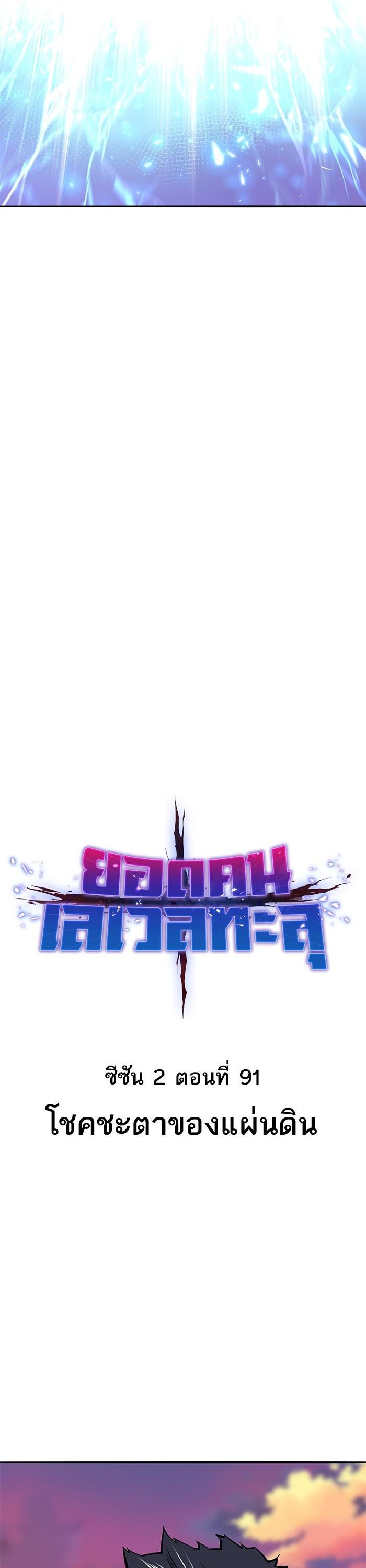 Limit Breaker ยอดคนเลเวลทะลุ ตอนที่ 171 แปลไทย