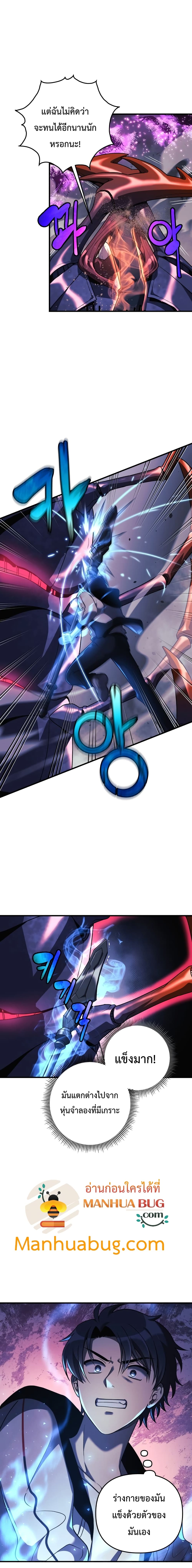 My Daughter is the Final Boss ตอนที่ 13 แปลไทย