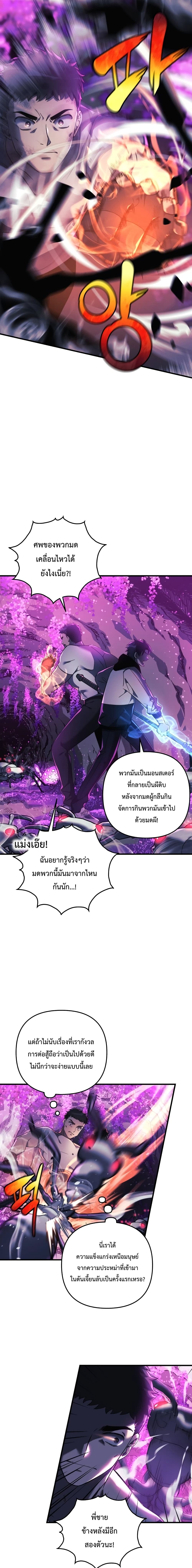 My Daughter is the Final Boss ตอนที่ 13 แปลไทย