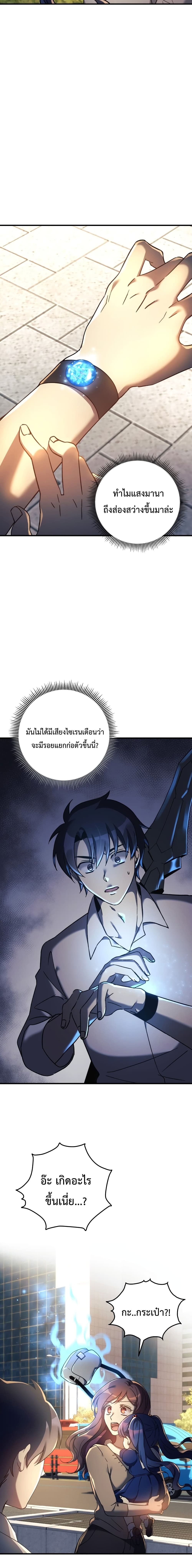 My Daughter is the Final Boss ตอนที่ 13 แปลไทย