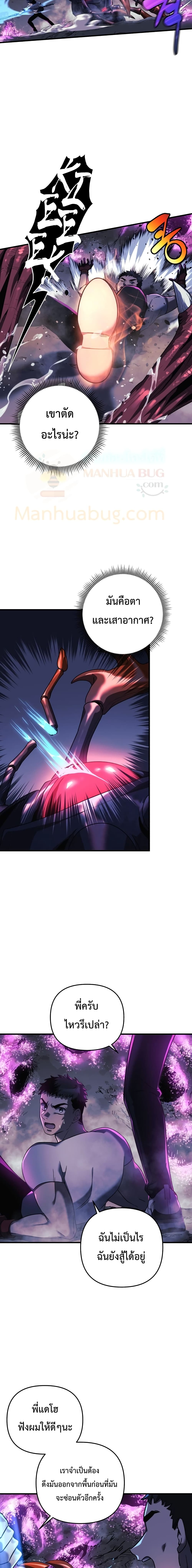 My Daughter is the Final Boss ตอนที่ 13 แปลไทย