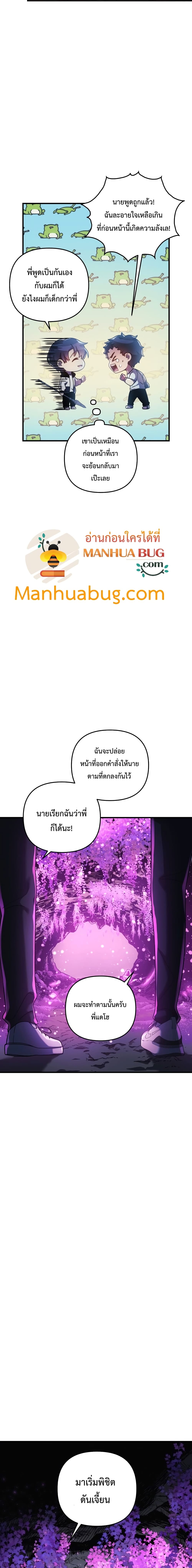 My Daughter is the Final Boss ตอนที่ 13 แปลไทย