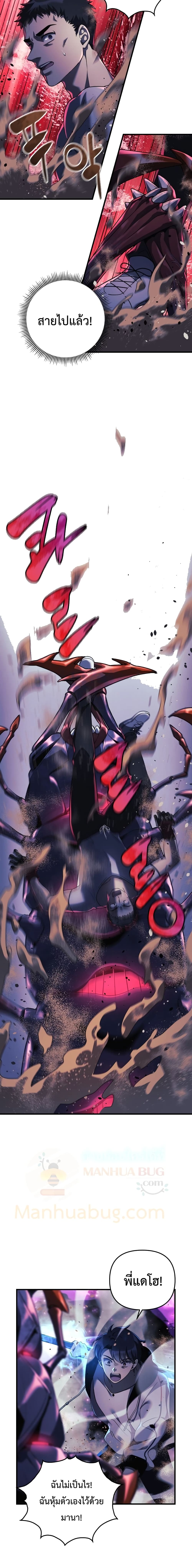 My Daughter is the Final Boss ตอนที่ 13 แปลไทย