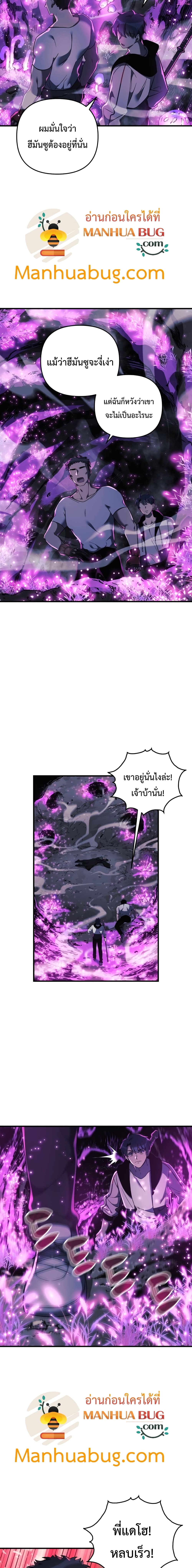 My Daughter is the Final Boss ตอนที่ 13 แปลไทย