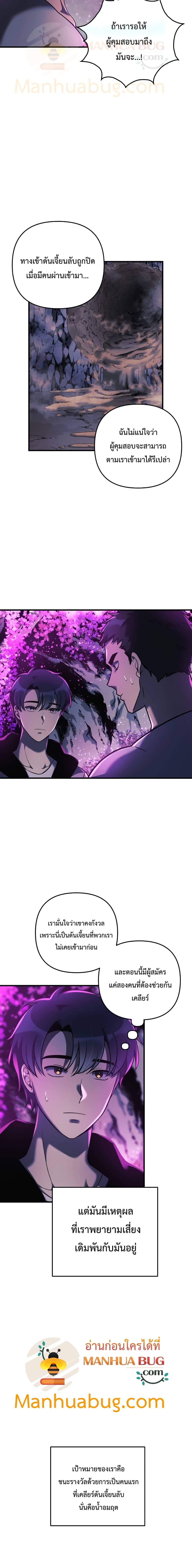 My Daughter is the Final Boss ตอนที่ 13 แปลไทย