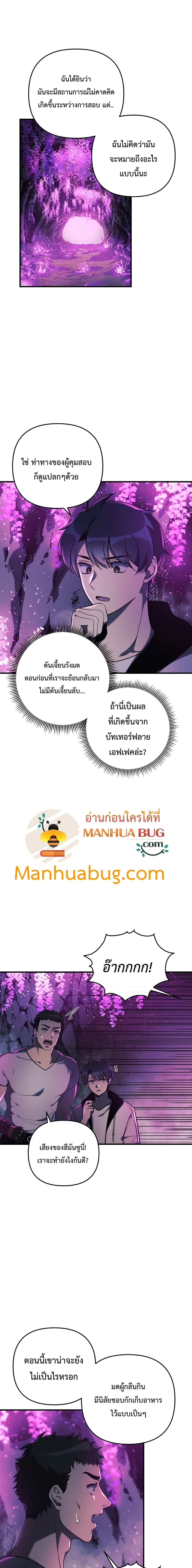 My Daughter is the Final Boss ตอนที่ 13 แปลไทย