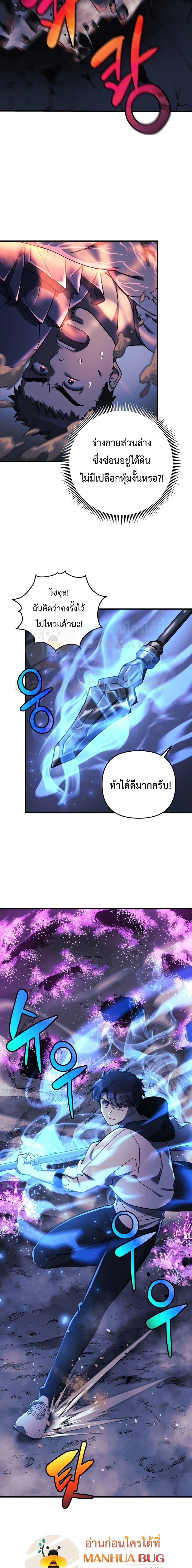 My Daughter is the Final Boss ตอนที่ 13 แปลไทย