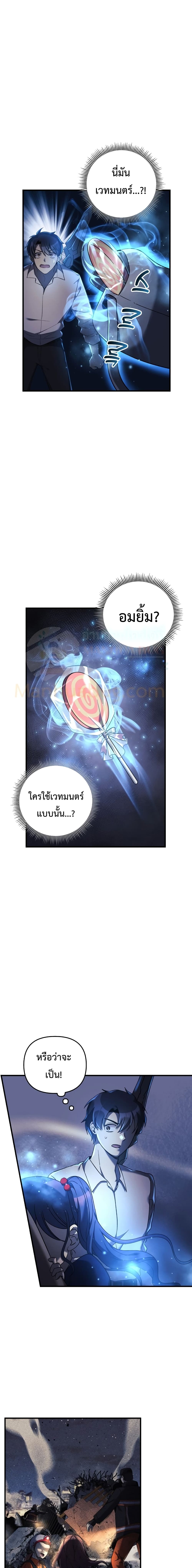 My Daughter is the Final Boss ตอนที่ 13 แปลไทย