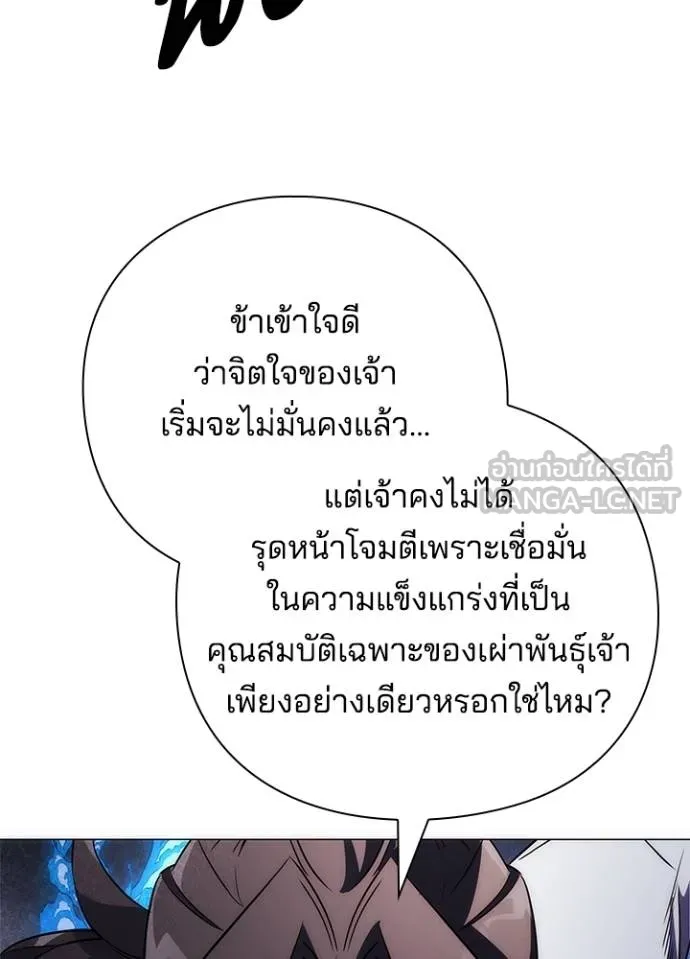 Night of the Ogre ตอนที่ 64 แปลไทย