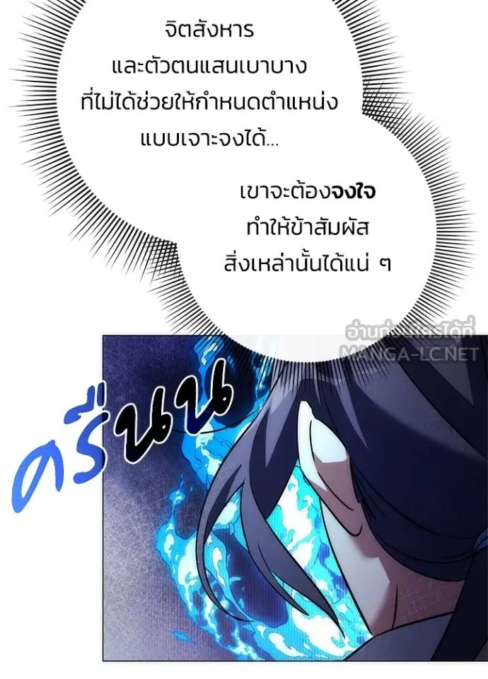 Night of the Ogre ตอนที่ 64 แปลไทย