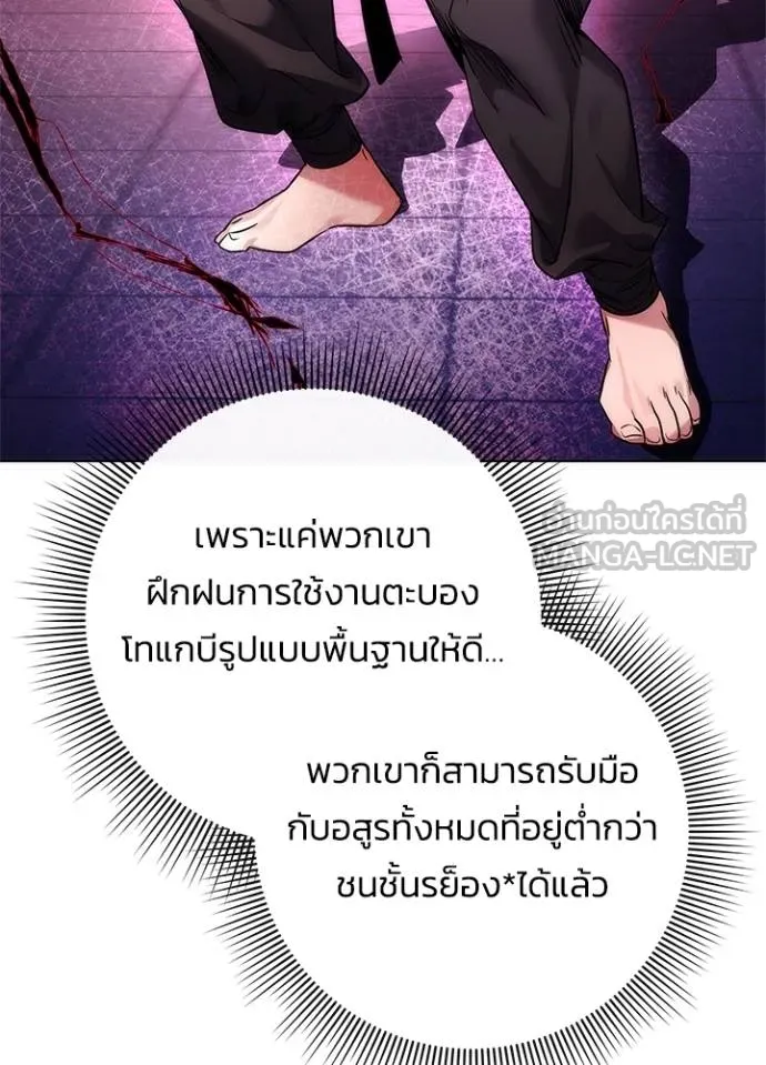 Night of the Ogre ตอนที่ 64 แปลไทย