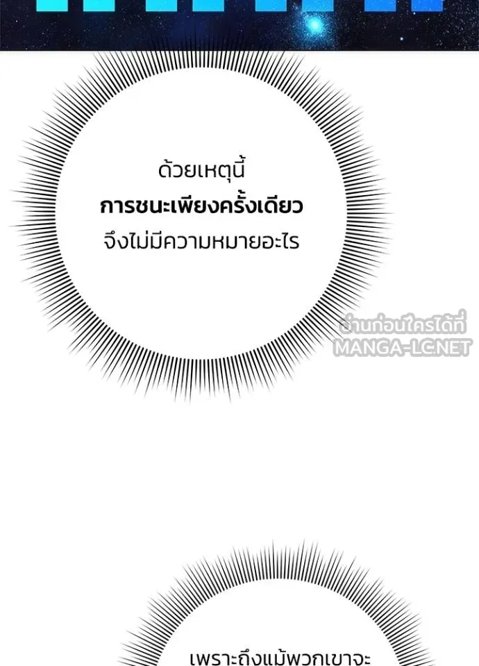 Night of the Ogre ตอนที่ 64 แปลไทย