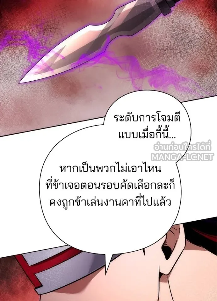 Night of the Ogre ตอนที่ 64 แปลไทย