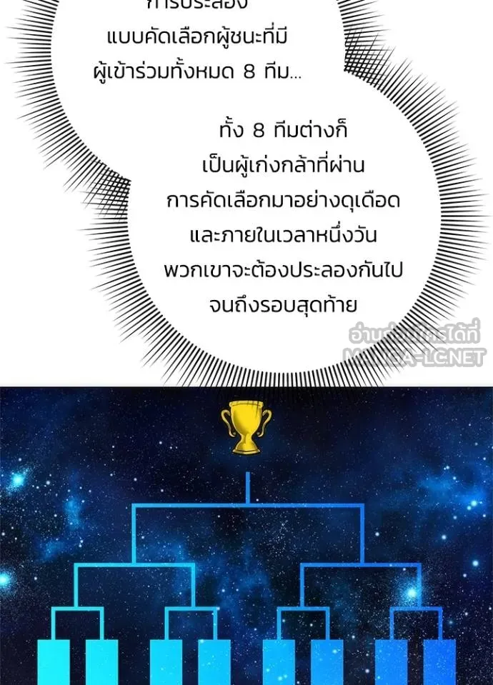 Night of the Ogre ตอนที่ 64 แปลไทย