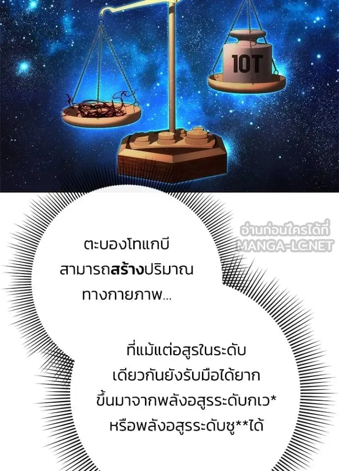 Night of the Ogre ตอนที่ 64 แปลไทย