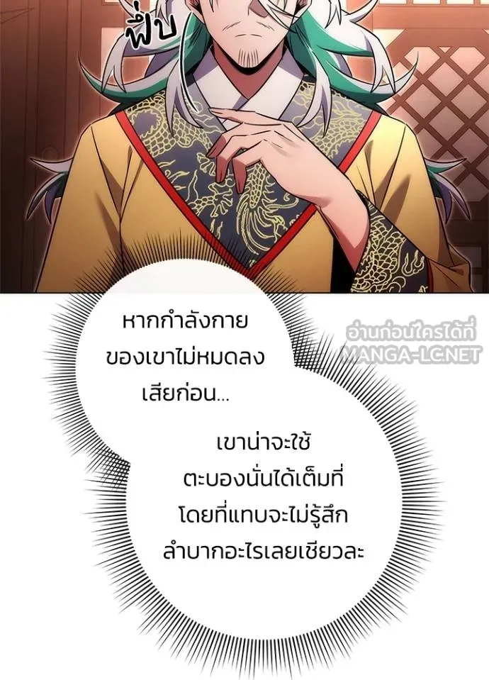 Night of the Ogre ตอนที่ 64 แปลไทย