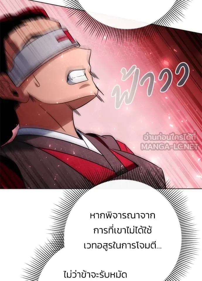 Night of the Ogre ตอนที่ 64 แปลไทย