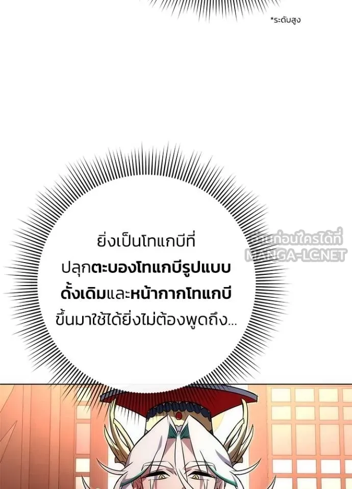 Night of the Ogre ตอนที่ 64 แปลไทย