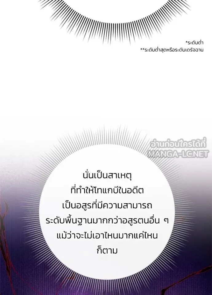 Night of the Ogre ตอนที่ 64 แปลไทย