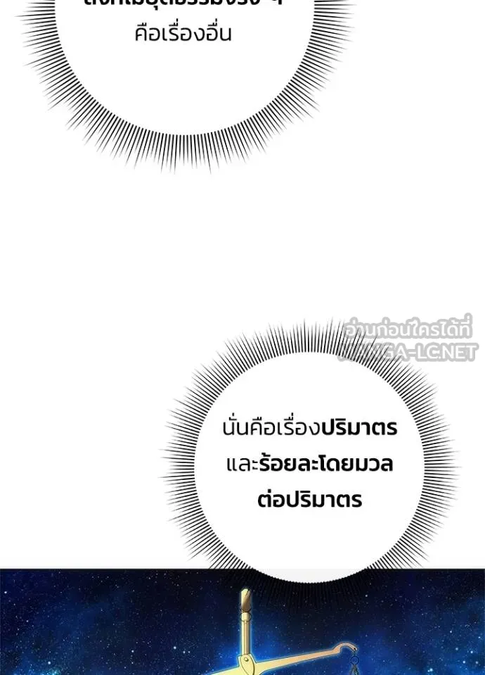 Night of the Ogre ตอนที่ 64 แปลไทย