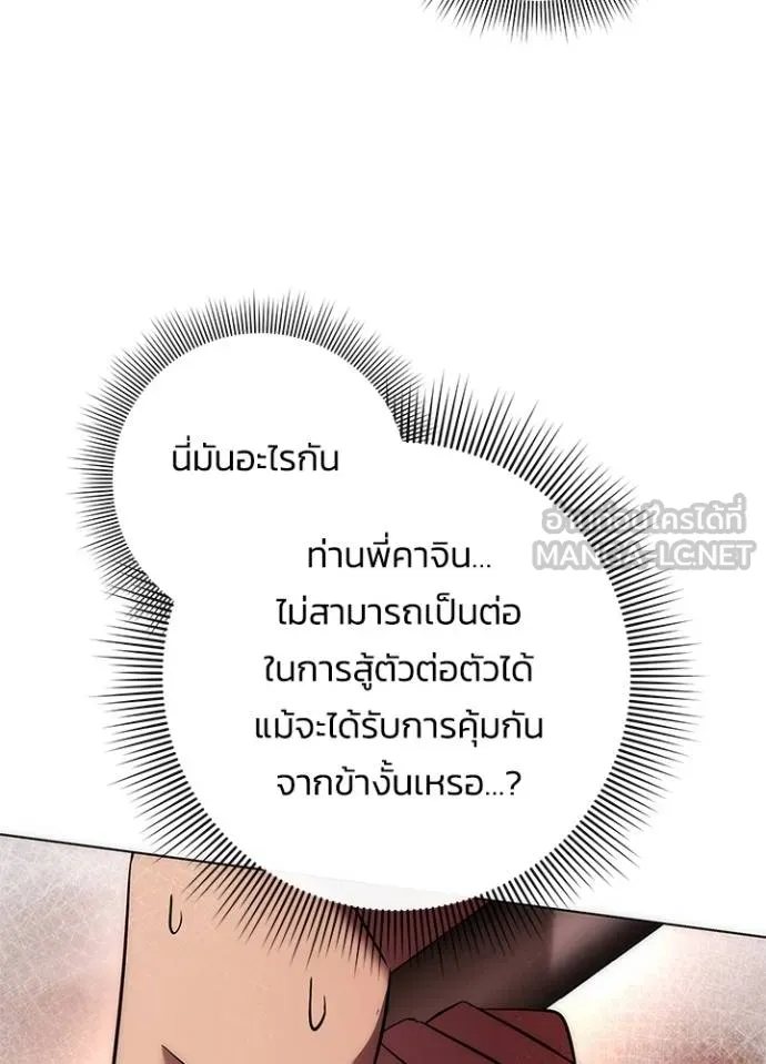 Night of the Ogre ตอนที่ 64 แปลไทย