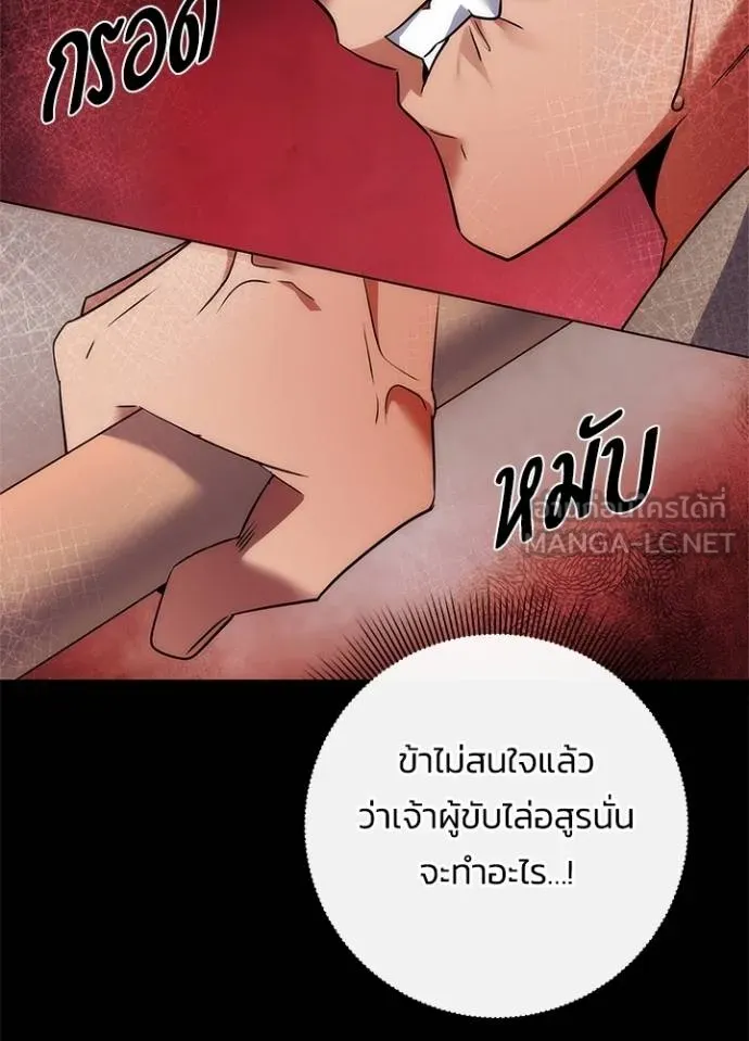 Night of the Ogre ตอนที่ 64 แปลไทย