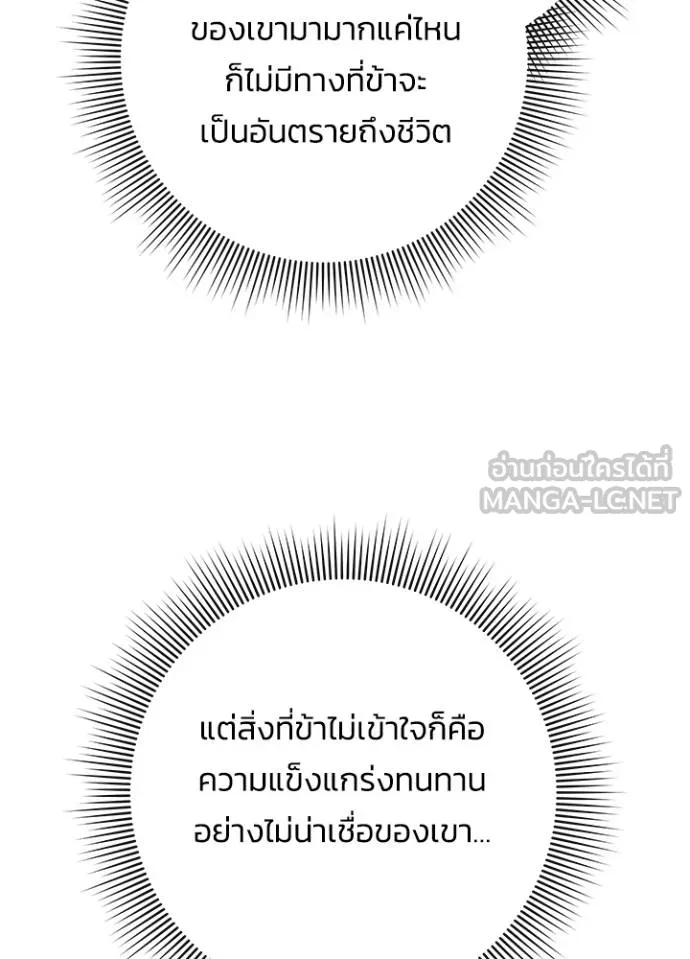 Night of the Ogre ตอนที่ 64 แปลไทย