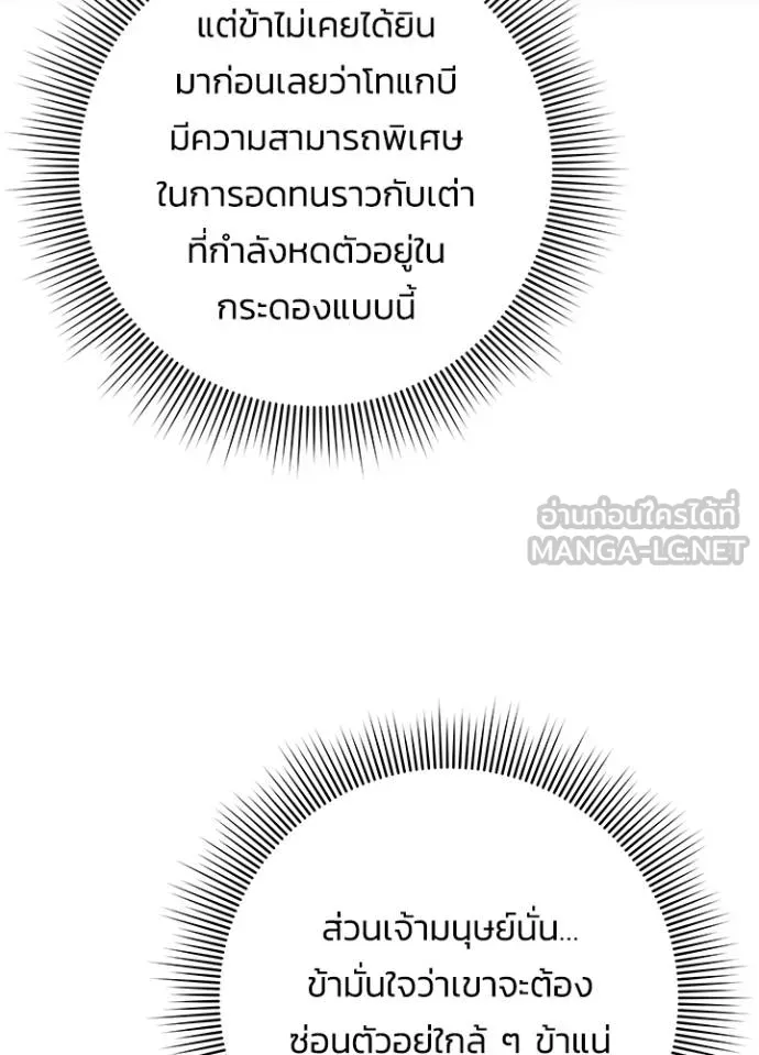 Night of the Ogre ตอนที่ 64 แปลไทย