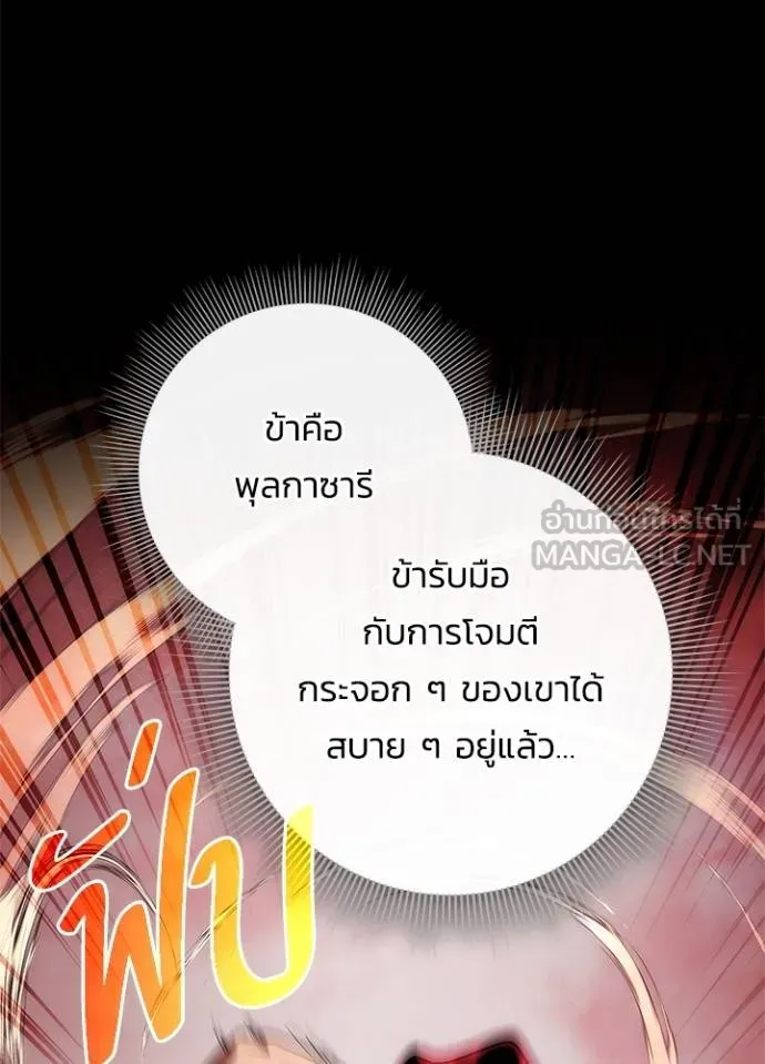 Night of the Ogre ตอนที่ 64 แปลไทย