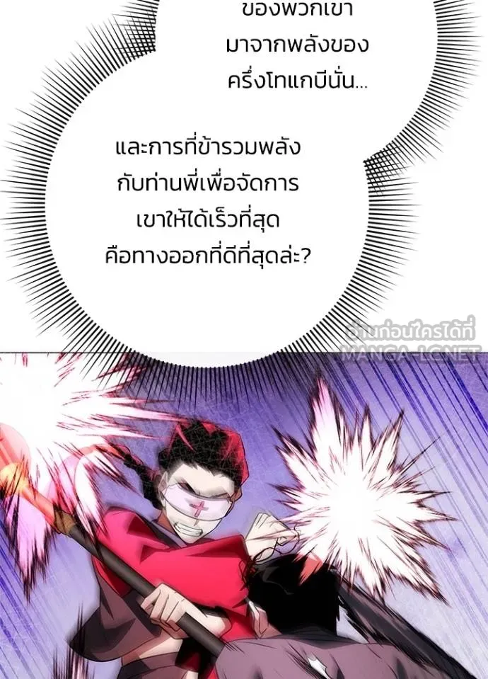 Night of the Ogre ตอนที่ 64 แปลไทย