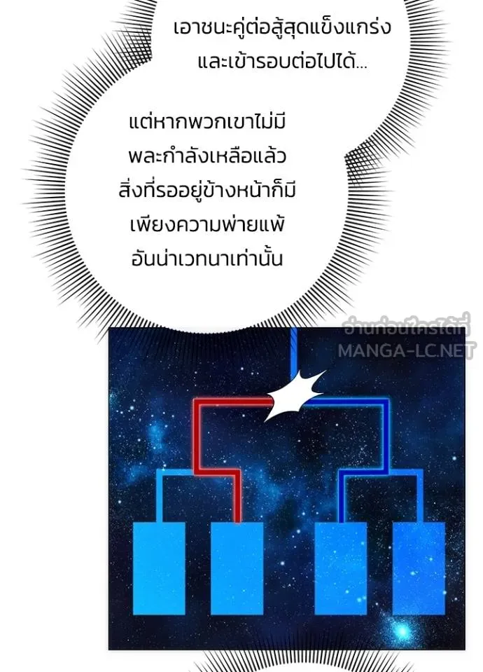 Night of the Ogre ตอนที่ 64 แปลไทย