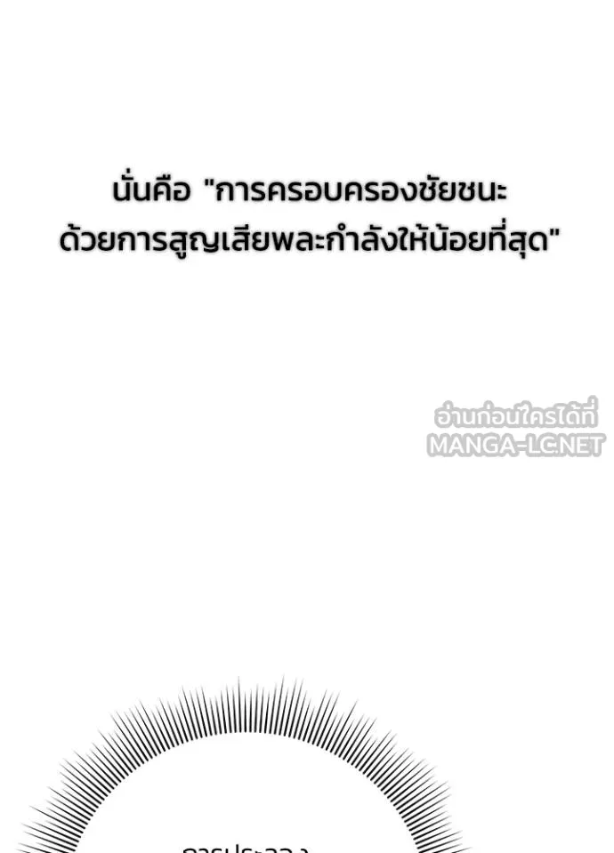 Night of the Ogre ตอนที่ 64 แปลไทย