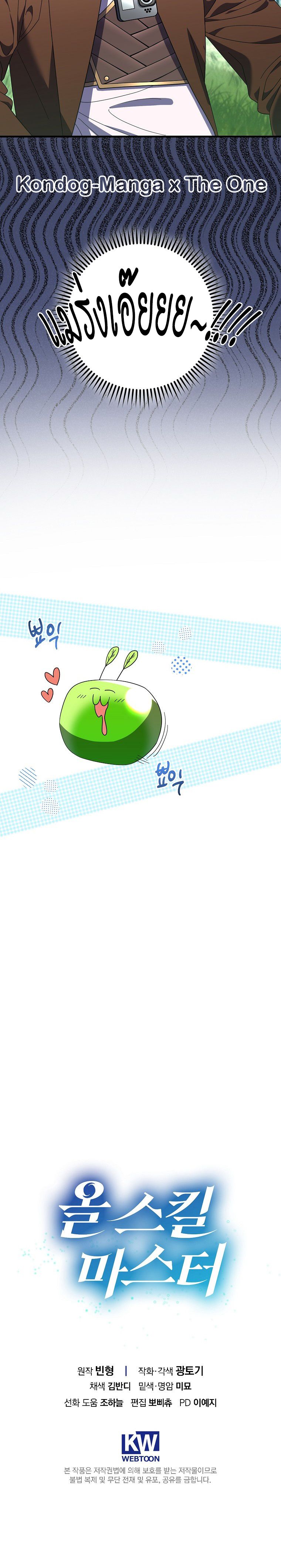 Master of All Skills จอมคัดลอก ไร้เทียมทาน ตอนที่ 8 แปลไทย