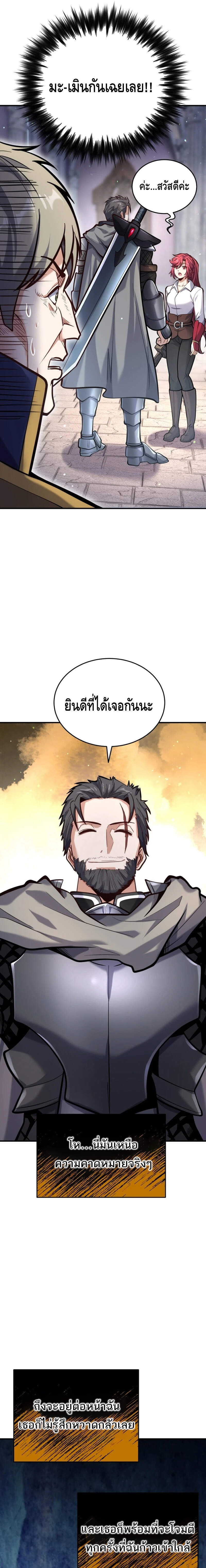 Reincarnation of the Sword Master ตอนที่ 6 แปลไทย