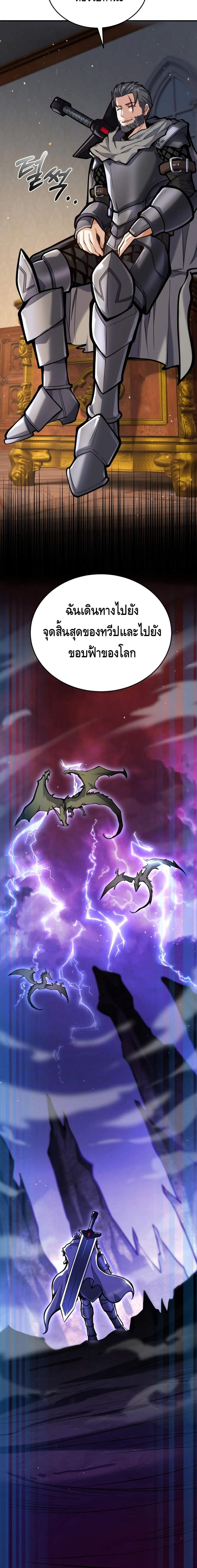 Reincarnation of the Sword Master ตอนที่ 6 แปลไทย