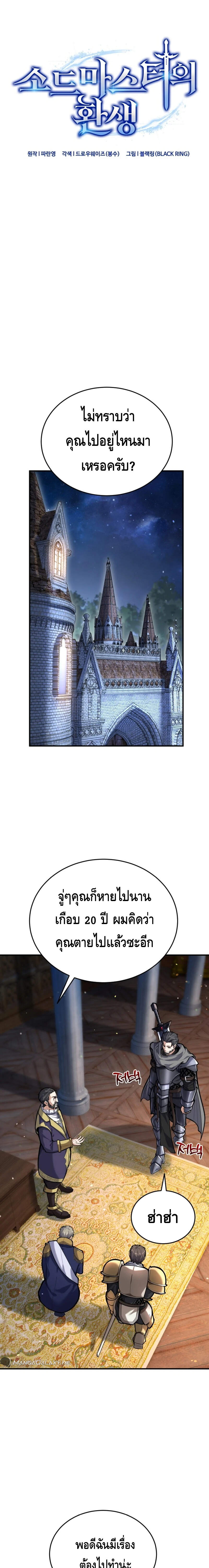 Reincarnation of the Sword Master ตอนที่ 6 แปลไทย