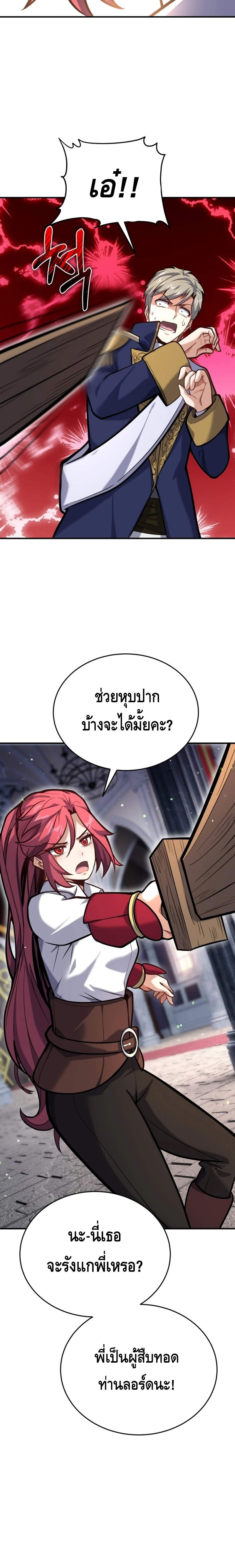 Reincarnation of the Sword Master ตอนที่ 6 แปลไทย