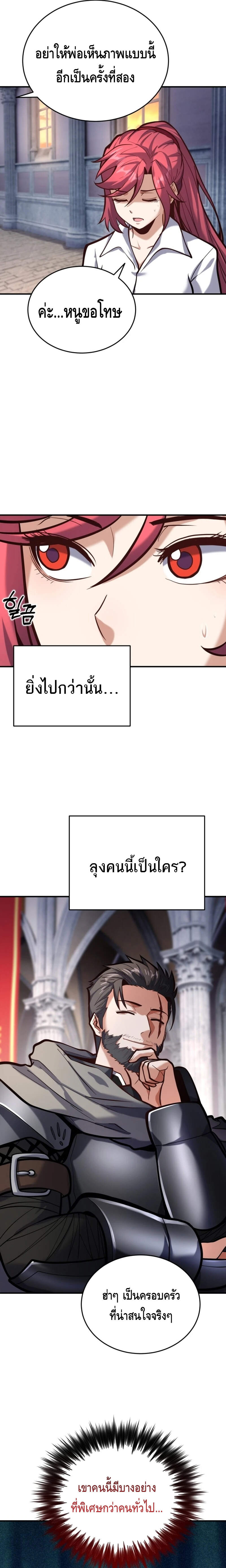 Reincarnation of the Sword Master ตอนที่ 6 แปลไทย