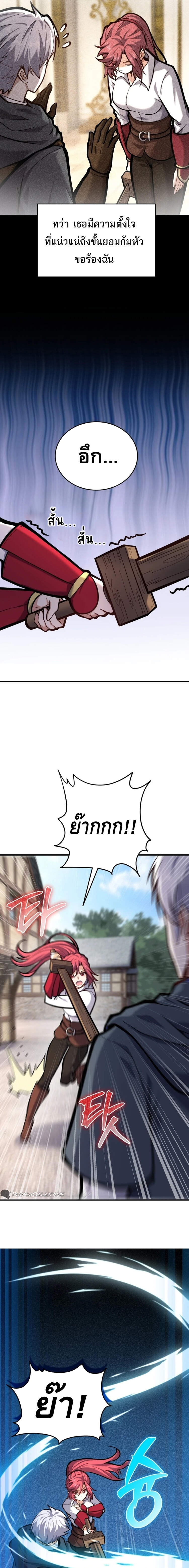 Reincarnation of the Sword Master ตอนที่ 6 แปลไทย