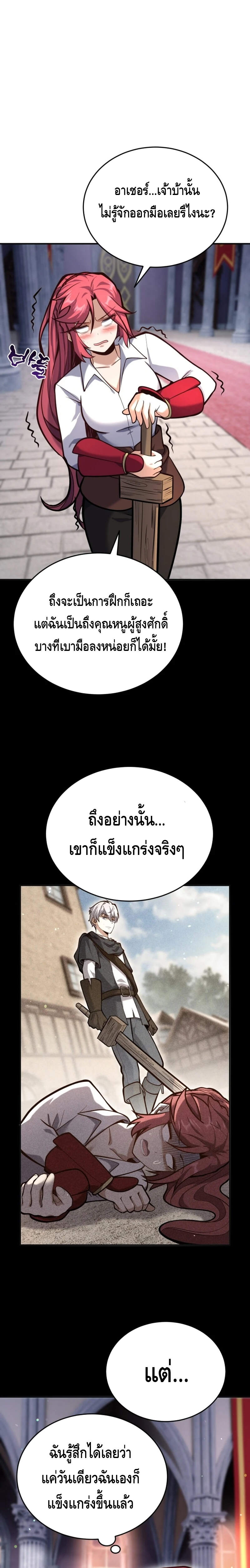 Reincarnation of the Sword Master ตอนที่ 6 แปลไทย