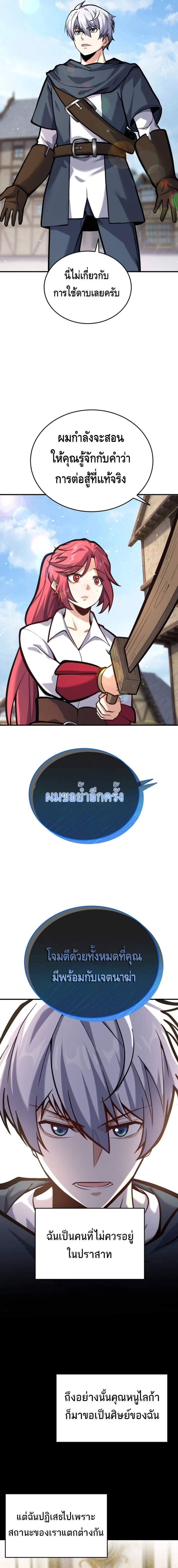 Reincarnation of the Sword Master ตอนที่ 6 แปลไทย